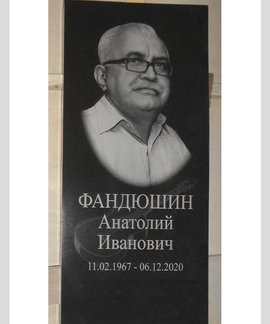 9 шаг. Памятник готовый в Канске