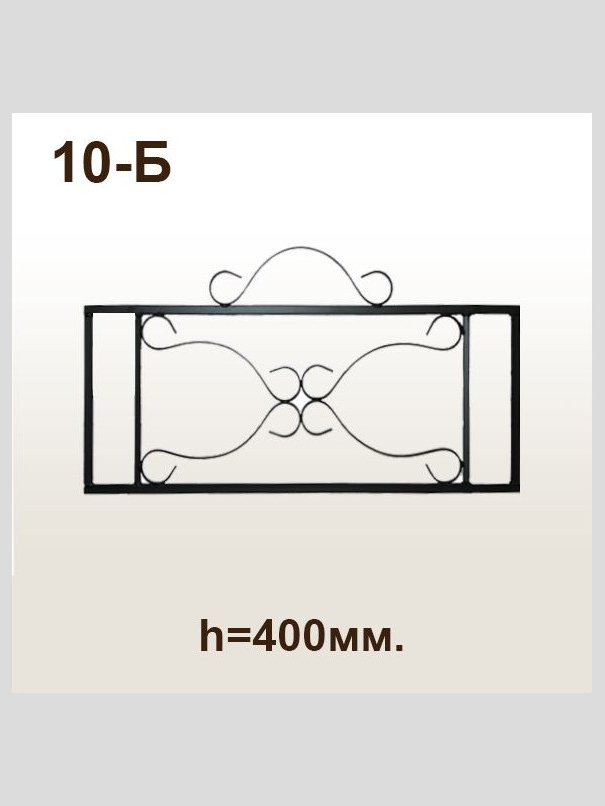 Оградка 10-Б