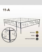 Оградка 11-А