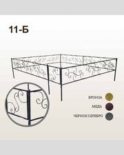 Оградка 11-Б