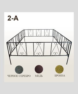 Оградка 2-А в Канске