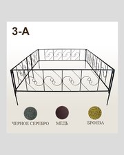 Оградка 3-А
