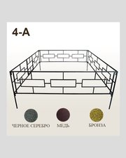 Оградка 4-А