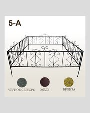 Оградка 5-А