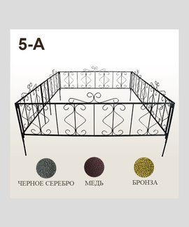 Оградка 5-А в Канске