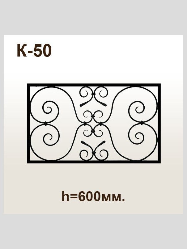 Оградка кованая К-50