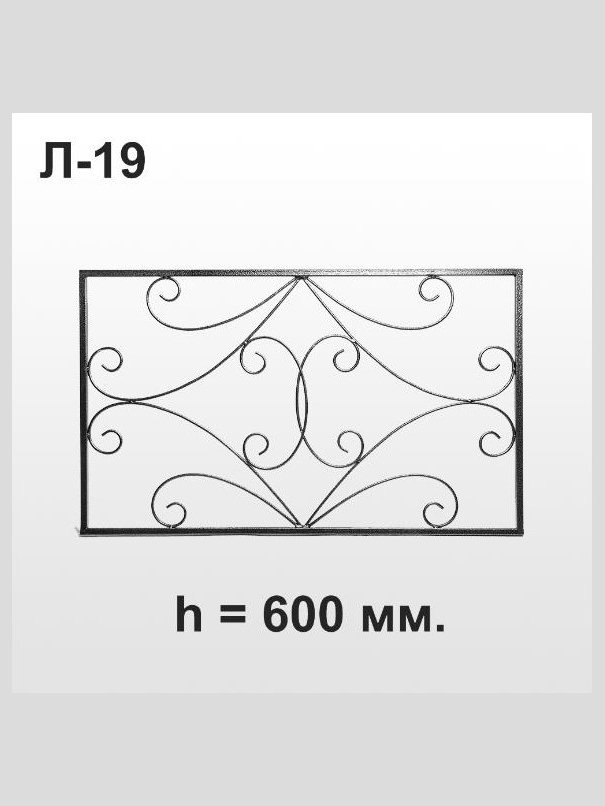 Оградка Л19