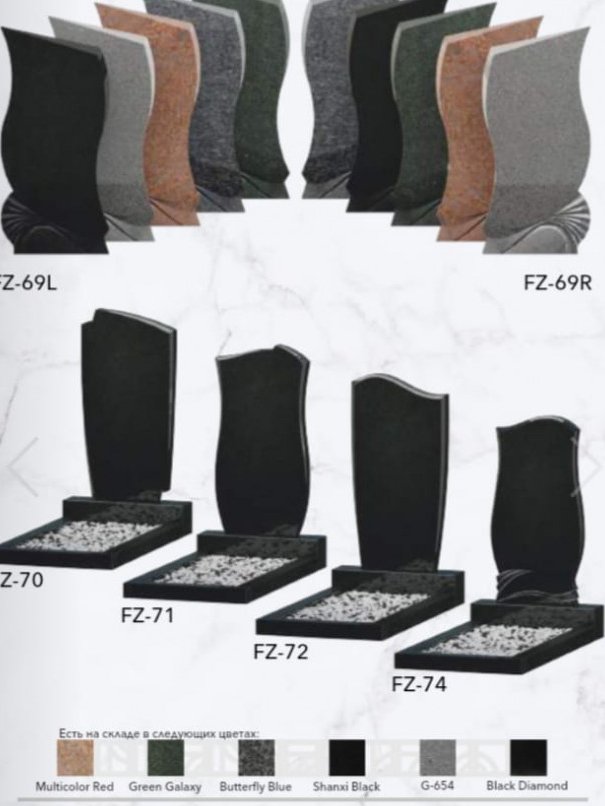 Памятник гранитный 2203252