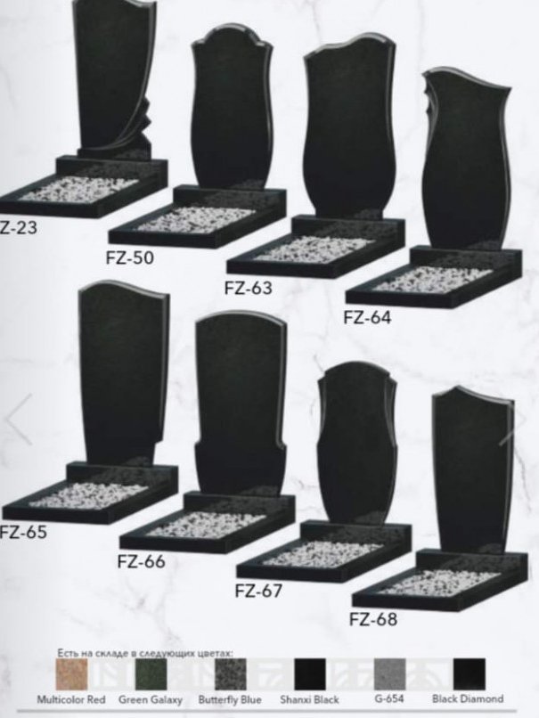 Памятник гранитный 2203253